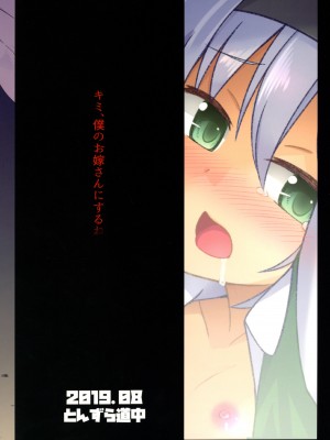 [とんずら道中 (かざわ)] 催眠妖夢 (東方Project) [中国翻訳] [DL版]_28