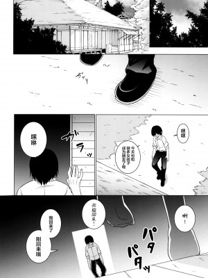 [とんずら道中 (かざわ)] 催眠妖夢 (東方Project) [中国翻訳] [DL版]_16