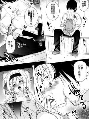 [とんずら道中 (かざわ)] 催眠妖夢 (東方Project) [中国翻訳] [DL版]_13