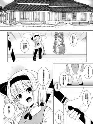 [とんずら道中 (かざわ)] 催眠妖夢 (東方Project) [中国翻訳] [DL版]_03