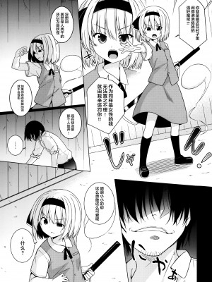 [とんずら道中 (かざわ)] 催眠妖夢 (東方Project) [中国翻訳] [DL版]_05