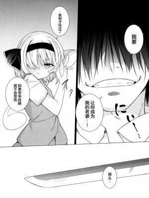 [とんずら道中 (かざわ)] 催眠妖夢 (東方Project) [中国翻訳] [DL版]_06