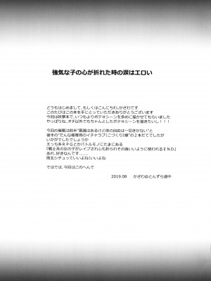 [とんずら道中 (かざわ)] 催眠妖夢 (東方Project) [中国翻訳] [DL版]_25