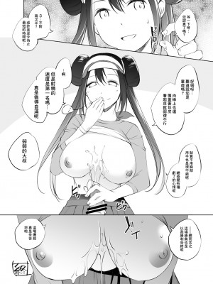 [川邑司] メイちゃんパイズリ漫画 (ポケットモンスター ブラック2・ホワイト2) [中国翻訳]_8