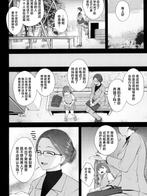 (ふたけっと32) [シリコン自重 (Condessa)] クスリと◯◯◯は使い過ぎ注意。 [中国翻訳]_30