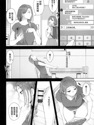 (ふたけっと32) [シリコン自重 (Condessa)] クスリと◯◯◯は使い過ぎ注意。 [中国翻訳]_06