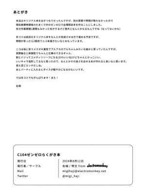[electromonkey (右端)] C104ゼンゼロらくがき本 (ゼンレスゾーンゼロ) [中国翻訳] [DL版]_9