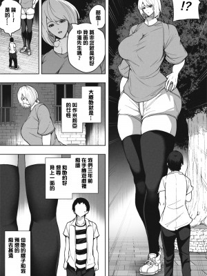[ソリュウ] 同級生と再開したら超巨体に成長してた話  [沒有漢化]_05