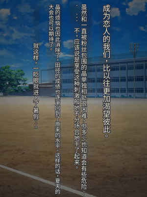 [クレージュアクセル] ボーイッシュ陸上少女 姫野晶の本性～学園の王子様は俺だけのドスケベお姫様～【今天開始戒擼個人機翻】_243