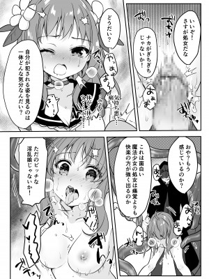 [uniuni (きすけくん)] 魔法少女VS怪人ペストマスク_19