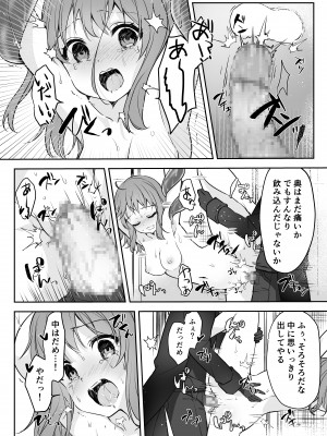 [uniuni (きすけくん)] 魔法少女VS怪人ペストマスク_21