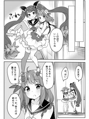 [uniuni (きすけくん)] 魔法少女VS怪人ペストマスク_26
