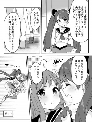 [uniuni (きすけくん)] 魔法少女VS怪人ペストマスク_28