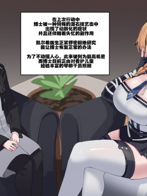 [kanta] 被小博士干到悲鸣的维多利亚保育员（arknights）[无修正]（灼眼の牛爷爷个人汉化）_02