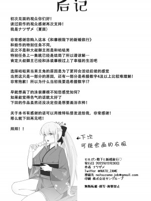 [ナツザメ] モルガン陛下と新婚旅行♡ (Fate／Grand Order) [DL版] [甜族星人X茄某人个人汉化]_26