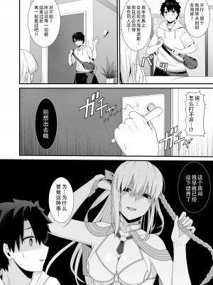 [ナツザメ] モルガン陛下と新婚旅行♡ (Fate／Grand Order) [DL版] [甜族星人X茄某人个人汉化]_04