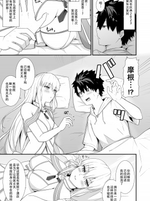 [ナツザメ] モルガン陛下と新婚旅行♡ (Fate／Grand Order) [DL版] [甜族星人X茄某人个人汉化]_03