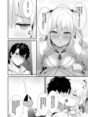 [ナツザメ] モルガン陛下と新婚旅行♡ (Fate／Grand Order) [DL版] [甜族星人X茄某人个人汉化]_06