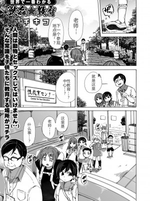 [チキコ] 獣姦★教育 (リョナキング vol.21) [小水笔机翻自校]_02