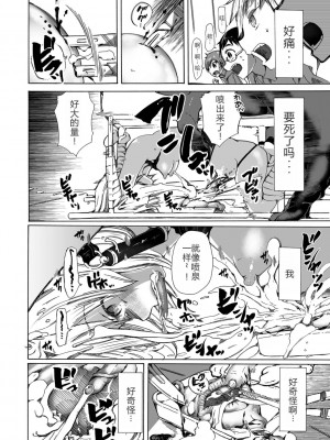 [チキコ] 獣姦★教育 (リョナキング vol.21) [小水笔机翻自校]_17