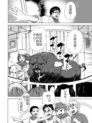 [チキコ] 獣姦★教育 (リョナキング vol.21) [小水笔机翻自校]_03