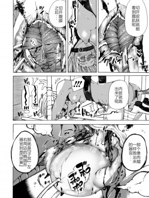 [チキコ] 獣姦★教育 (リョナキング vol.21) [小水笔机翻自校]_15