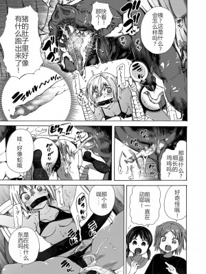 [チキコ] 獣姦★教育 (リョナキング vol.21) [小水笔机翻自校]_06