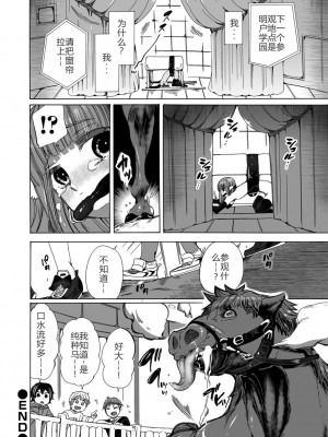 [チキコ] 獣姦★教育 (リョナキング vol.21) [小水笔机翻自校]_21