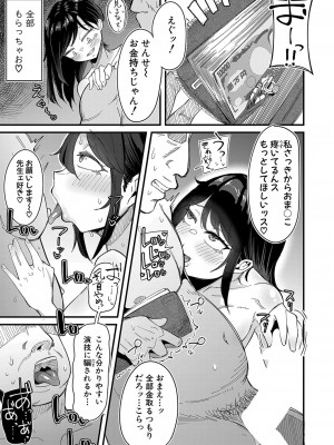 COMIC 真激 2024年12月号 [DL版]_286