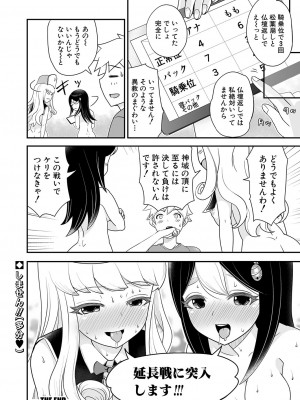 COMIC 真激 2024年12月号 [DL版]_313