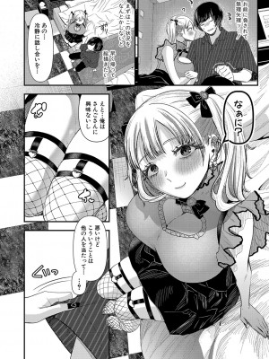 COMIC 真激 2024年12月号 [DL版]_205