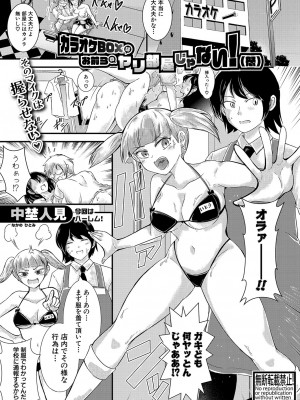 COMIC 真激 2024年12月号 [DL版]_236