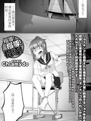[chlamydo] 指導！指導！指導！ (リョナキング vol.31) [小水笔机翻自校]_02