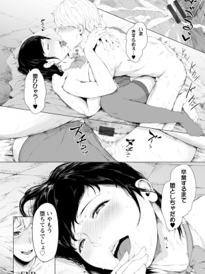 [真夜中足穂] 彼女たちの楽園 [DL版]_118