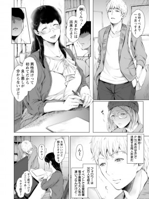 [真夜中足穂] 彼女たちの楽園 [DL版]_146