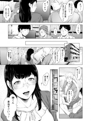 [真夜中足穂] 彼女たちの楽園 [DL版]_147