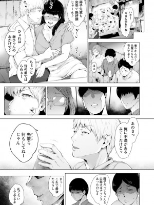 [真夜中足穂] 彼女たちの楽園 [DL版]_159