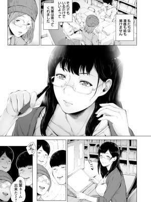 [真夜中足穂] 彼女たちの楽園 [DL版]_145