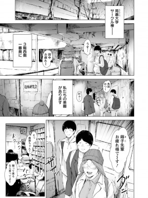 [真夜中足穂] 彼女たちの楽園 [DL版]_143