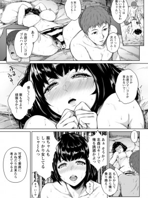 [真夜中足穂] 彼女たちの楽園 [DL版]_135