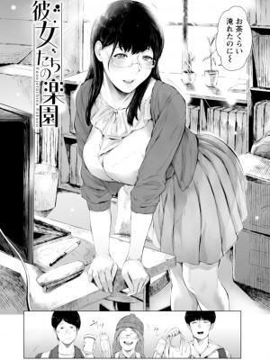 [真夜中足穂] 彼女たちの楽園 [DL版]_144