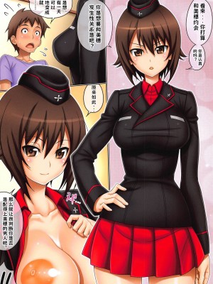 (COMIC1☆15) [GEGERA STANDARD (げげら俊和)] まほろまんてぃっく (ガールズ&パンツァー)｜浪漫的真穗 [凯撒个人汉化]_04