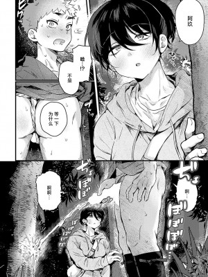 [よるげ] ちぐはぐで、のぼせた。 (COMIC アンスリウム 2024年11月号) [死兆修会] [DL版]_19