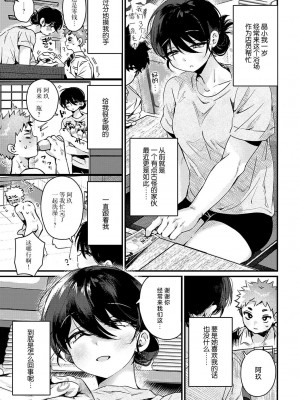 [よるげ] ちぐはぐで、のぼせた。 (COMIC アンスリウム 2024年11月号) [死兆修会] [DL版]_04