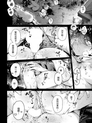 [よるげ] ちぐはぐで、のぼせた。 (COMIC アンスリウム 2024年11月号) [死兆修会] [DL版]_31