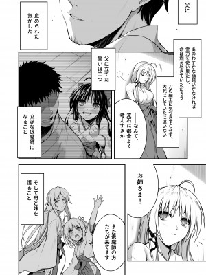 [ズガイコツマルダシ (伊万里)] 巫女落華 其の肆 完結編 [DL版]_773