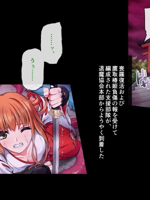 [ズガイコツマルダシ (伊万里)] 巫女落華 其の肆 完結編 [DL版]_230