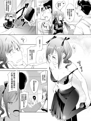 [川邑司] 神崎蘭子さんマンガ (アイドルマスター シンデレラガールズ) [中国翻訳]_2