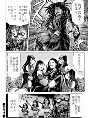 [Kisirian] 女戦闘員のはらわた (リョナキング vol.12) [小水笔机翻自校]_35
