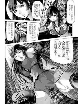 [Kisirian] 女戦闘員のはらわた (リョナキング vol.12) [小水笔机翻自校]_25